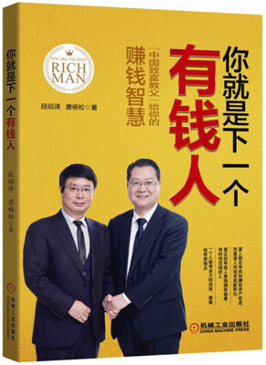 

你就是下一个有钱人