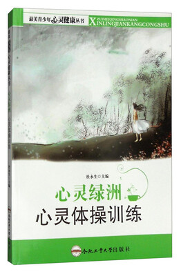

心灵绿洲心灵体操训练