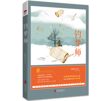 

钓梦师