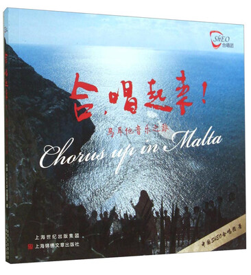 

合唱起来马耳他音乐之旅
