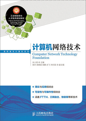 

计算机网络技术