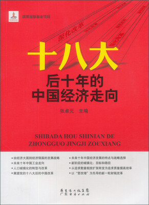 

十八大后十年的中国经济走向