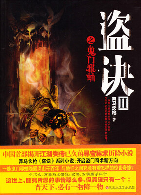 

盗诀:Ⅱ:鬼门邪蛐