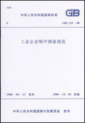 

工业企业噪声测量规范 GBJ122-88