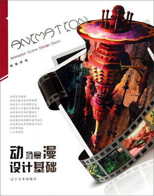 

动漫场景设计基础
