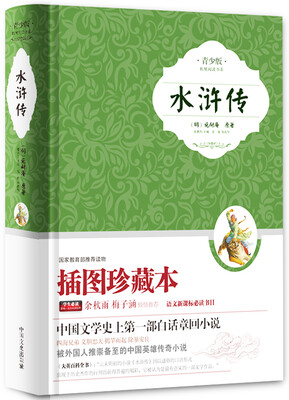 

水浒传青少版