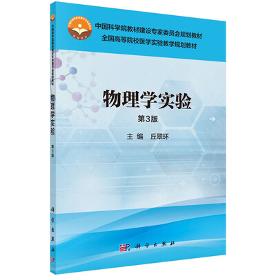 

物理学实验(第3版