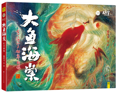 

大鱼海棠纪念画集