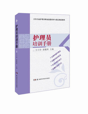 

护理员培训手册