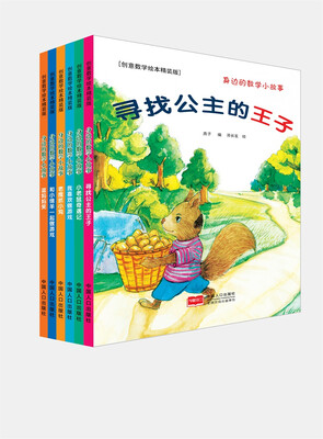 

身边的数学小故事(6册）
