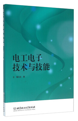 

电工电子技术与技能