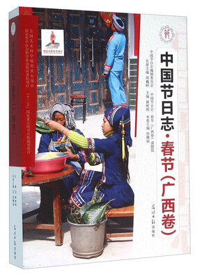 

中国节日志·春节广西卷