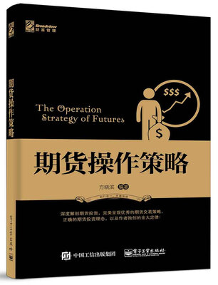 

期货操作策略