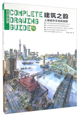 

建筑之韵 上海城市手绘新视野