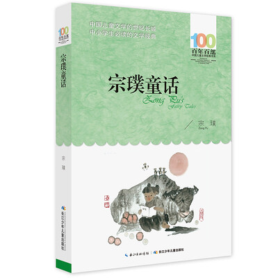 

宗璞童话