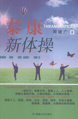 

泰康新体操