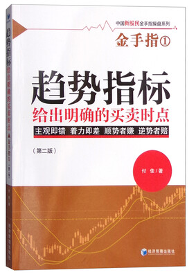 

趋势指标给出明确的买卖时点第二版