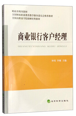 

商业银行客户经理