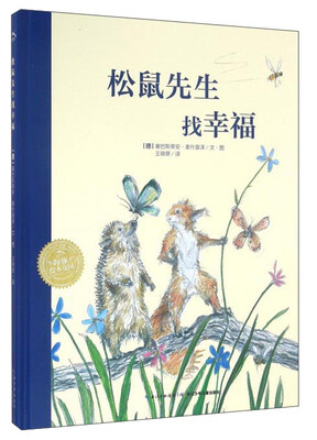 

松鼠先生找幸福