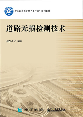 

道路无损检测技术