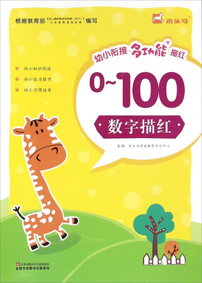 

0-100数字描红