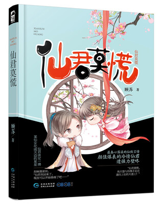 

仙君莫慌
