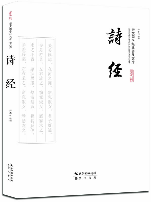 

诗经