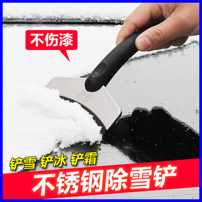 

YC-XC snow shovel car snow shovel snow shovel stainless steel snowboard snow ice shovel dehumidifier tool