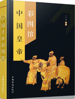 

中国皇帝彩图馆