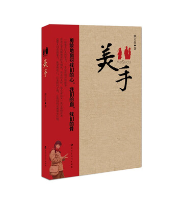 

美手