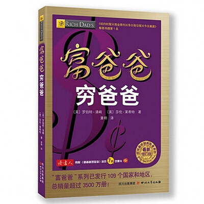 

富爸爸穷爸爸最新修订版