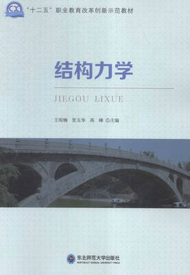 

结构力学