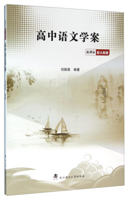 

高中语文学案新课标 配人教版