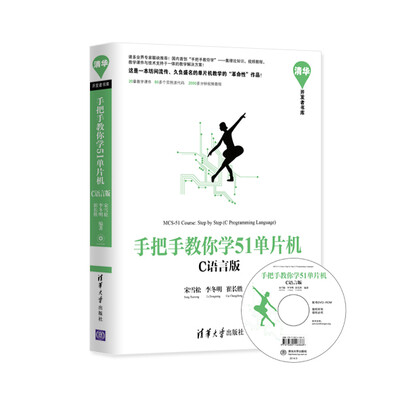 

手把手教你学51单片机（C语言版）