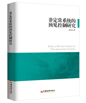 

非定常系统的预见控制研究
