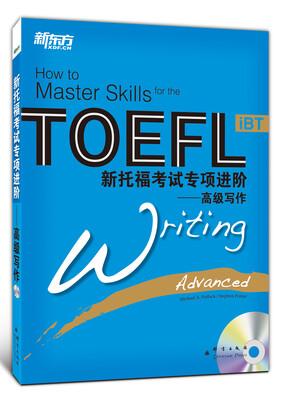 

新东方·新托福考试专项进阶高级写作附光盘[How to Master Skills for the Toeflibt:Writing Advanced