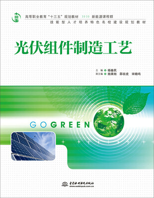 

光伏组件制造工艺