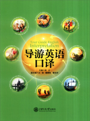 

导游英语口译