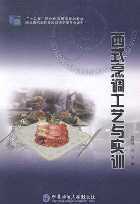 

西式烹调工艺与实训