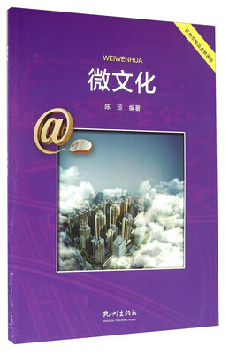 

微文化