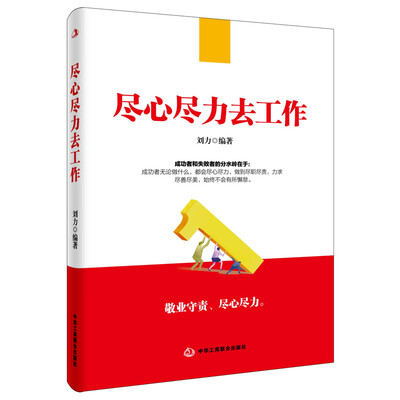 

尽心尽力去工作