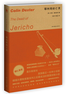 

耶利哥的亡灵