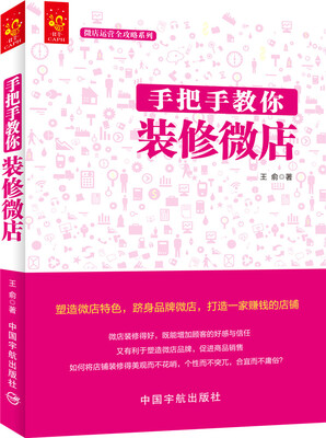 

手把手教你装修微店