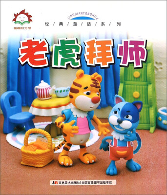 

老虎拜师