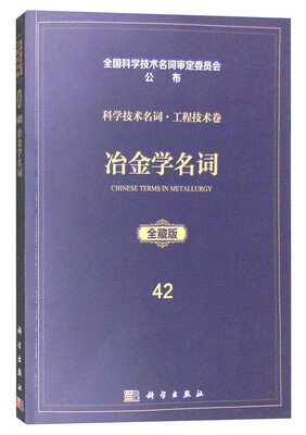 

冶金学名词全藏版