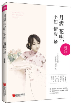 

月满花明不如情暖一场附书签
