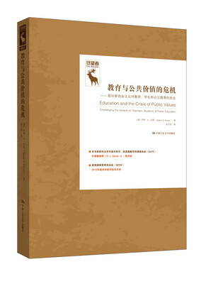 

守望者·教育与公共价值的危机：驳斥新自由主义对教师、学生和公立教育的攻击