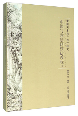 

中国写意绘画技法教程3