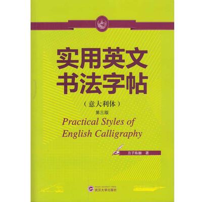 

实用英文书法字帖（意大利体）（第三版）