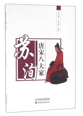 

唐宋八大家 苏洵